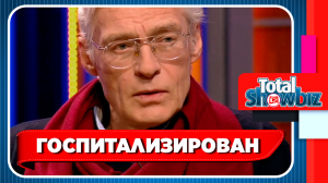 Борис Щербаков госпитализирован