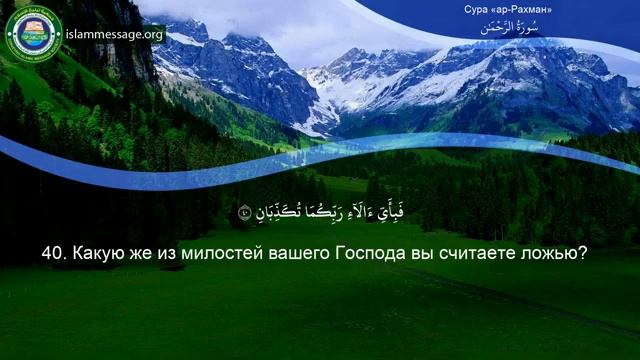 55. _Сура_ ❤️Ар-Рахман❤️ Мишари Рашид смотреть онлайн