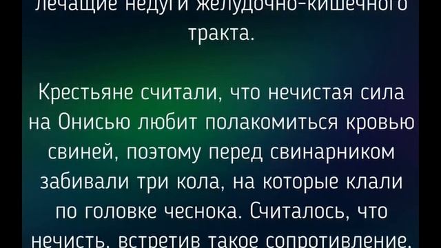 12 ЯНВАРЯ - АНИСЬИН ДЕНЬ ! ЗАГОВОРЫ. ТРАДИЦИИ. / "ТАЙНА СЛОВ"