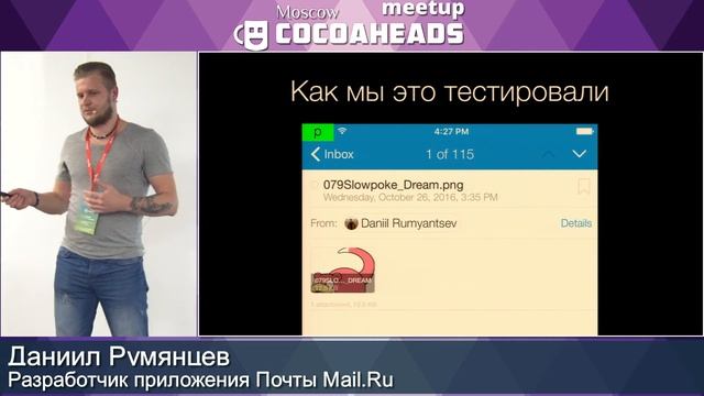 Даниил Румянцев — Определение качества сетевого соединения в iOS-почте