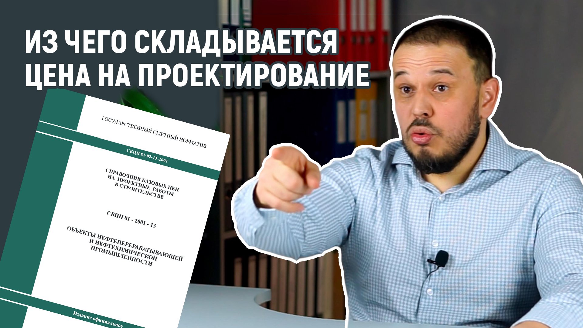 Из чего складывается цена на проектирование