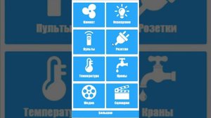 Мобильная версия ПО умного дома на базе arduino+esp8266