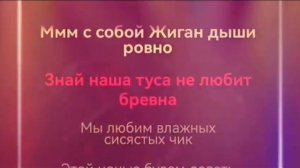 Богдан Титамир, Джиган, Тимати - грязные шлюшки КАРАОКЕ