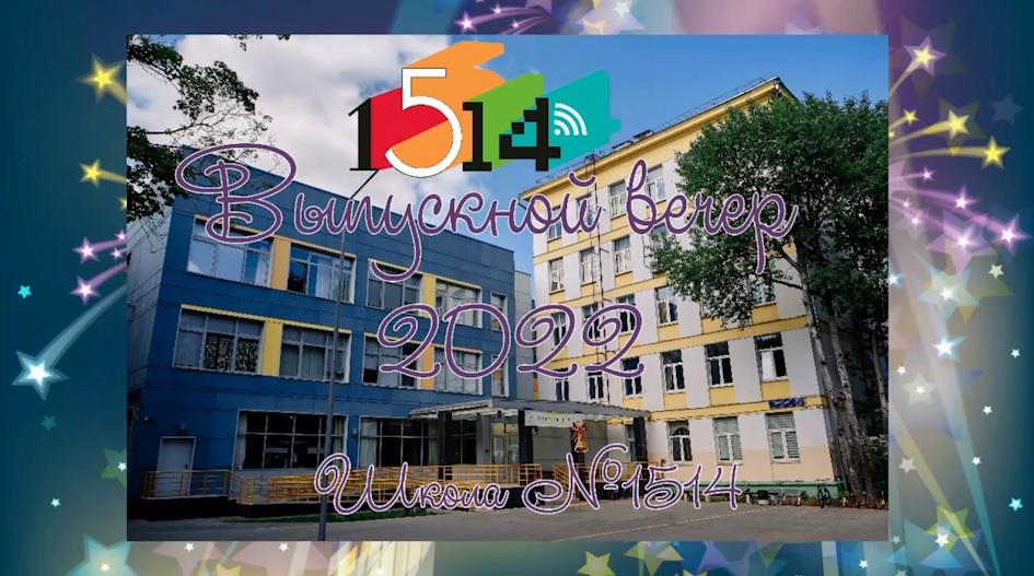 Выпускной-2022, часть 2.mp4 смотреть онлайн