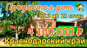 Продаётся дом 83,3 м221 соткагазвода 4 100 000 ₽станица Староминская89245404992 Виктор Саликов