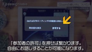 【初心者向け】iPad/スマホでのZoomアプリの使い方【インストールから説明します】