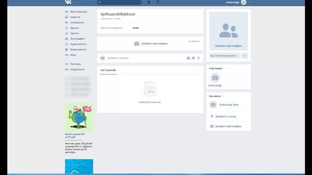 Как удалить группу в Вконтакте смотреть онлайн