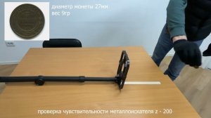 Тест металлоискателя Z200 с примерами