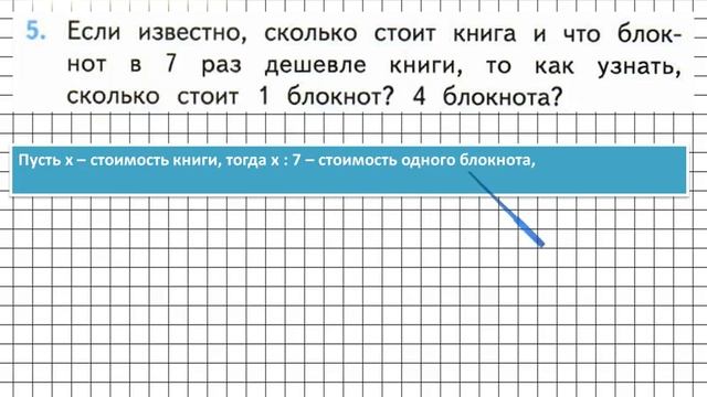 Страница 82 Задание 5 – Математика 3 класс (Моро) Часть 1 смотреть онлайн