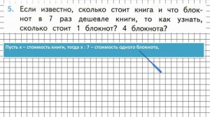 Страница 82 Задание 5 – Математика 3 класс (Моро) Часть 1
