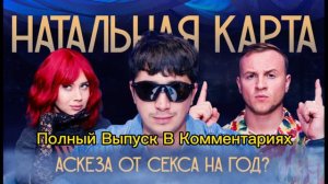 Натальная карта #10 Илья Куруч | Куруч, Журавлев, Иванченко