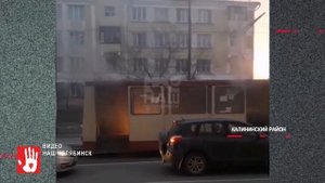 В Челябинске загорелся трамвай