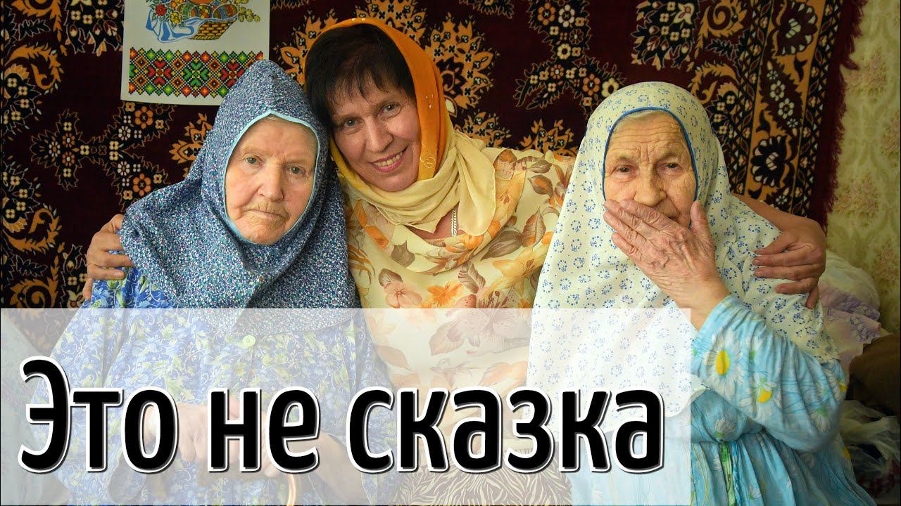 "Живите по правде". Схимонахиня Гавриила. Фильм 5-ый. Никольское