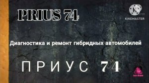 Тойота Приус неисправность инвертора