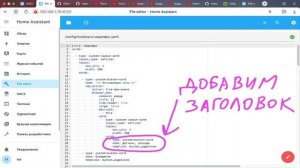 Умный дом - обзор - Home Assistant - Делаем сами - "Всплывающие окна"