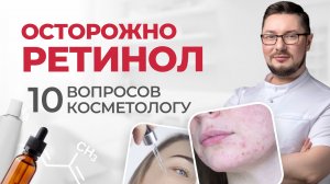 Ретиноиды для лица как использовать правильно | Как подобрать и когда будет видимый эффект