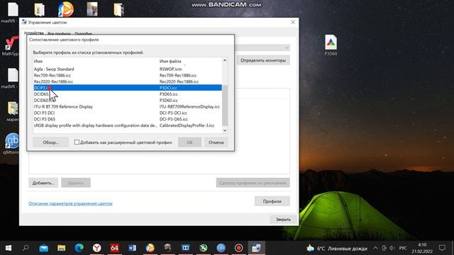 Как установить ICC цветовой профиль на компьютер смотреть онлайн