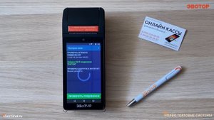 Эвотор.Маркет: Проверка связи. Приложение для проверки доступности интернета и сервисов Эвотора