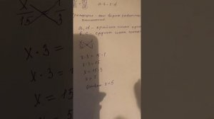 6 класс. Решение уравнений с помощью пропорции