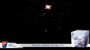 Батарея салютов Тройка (25/1) РКU114