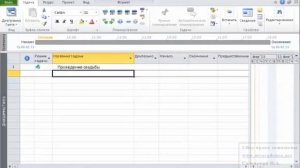 Шаг 1. Microsoft Project начало работы ввод задач
