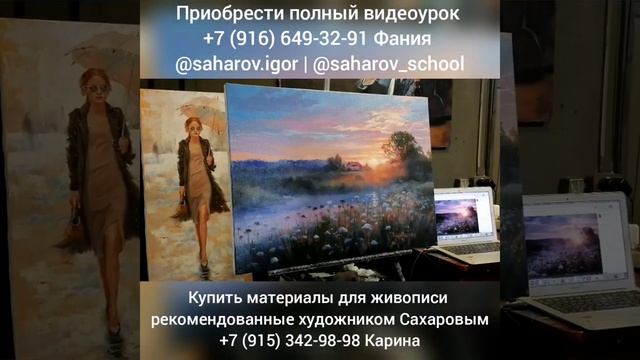 Видеоурок  художника Игоря Сахарова "Туман"