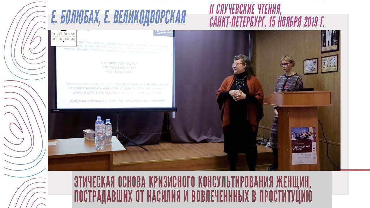 Доклад Елены Болюбах, Елизаветы Великодворской - II Случевские чтения смотреть онлайн