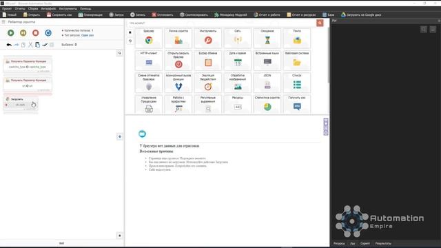 BAS: Модуль Логика Скрипта - ПОЛУЧИТЬ ПАРАМЕТР ФУНКЦИИ в Browser Automation Studio