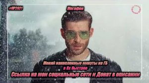 Мегафон — «Меняй накопленные минуты на ГБ» в 8х быстрее | PRO Рекламу