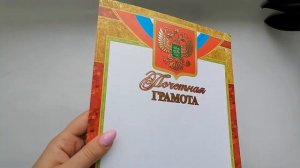 Бланк почетной грамоты