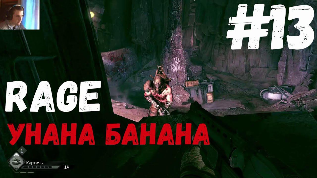 Веселые шакалы"Rage" #13