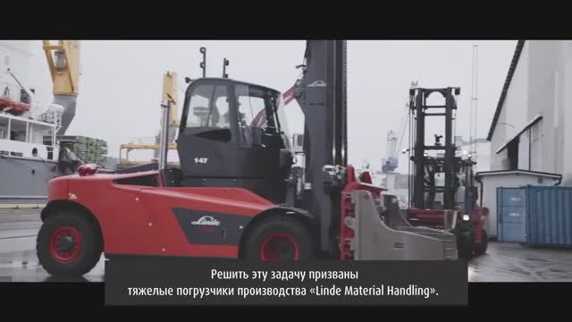 Тяжелые погрузчики Linde в порту