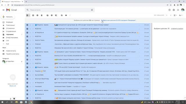 Как почистить почту Gmail ? Удаляем все письма сразу