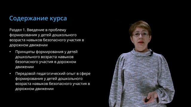 Промо Формирование навыков безопасного участия в дорожном движении у детей дошко.mp4