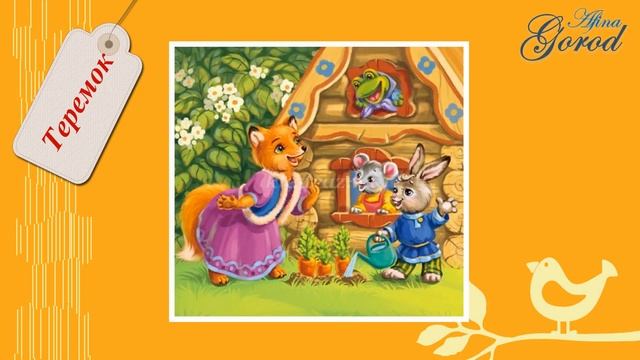 Чему учат детские сказки на самом деле? смотреть онлайн