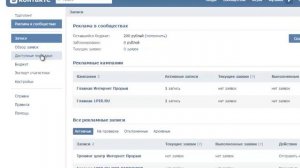 Как создать рекламное объявление в сообществах Контакта