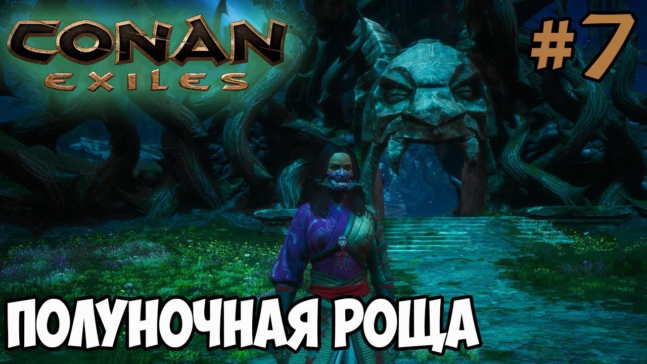 Полуночная роща conan exiles. Conan Exiles роща Джеббал сага. Конан Экзайл полуночная роща. Конан эксайлс полуночная роща.