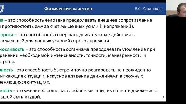Характеристика физических качеств. Часть 1