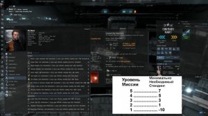 EVE: Выполнение миссий (обучающее видео)