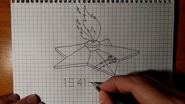 ВЕЧНЫЙ ОГОНЬ, как нарисовать / рисунки для детей и начинающих смотреть онлайн