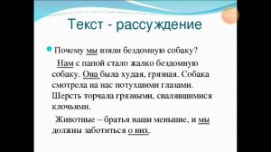 Урок русского языка в 3 классе "Текст-рассуждение"