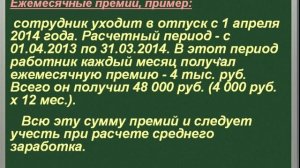 Премии при расчете отпускных