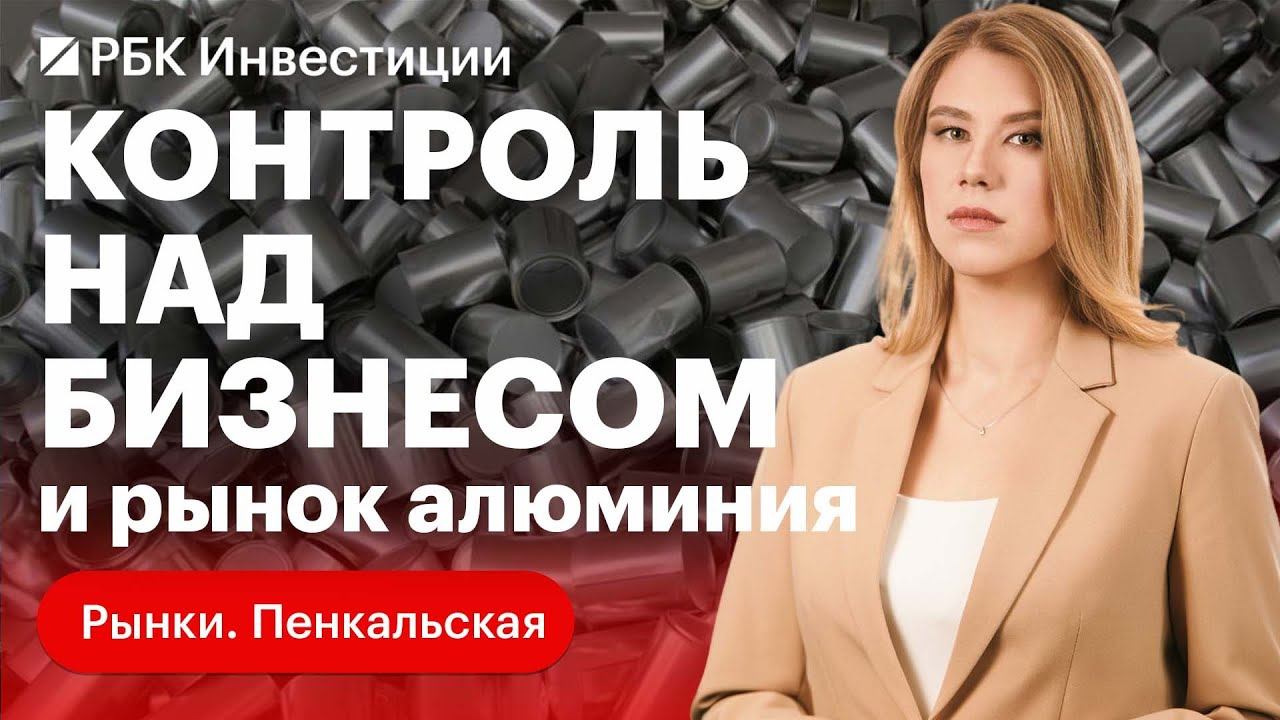Неприятные сюрпризы от/для Русала, и кому нужно принудительно переводить бумаги РФ с зарубежных бирж