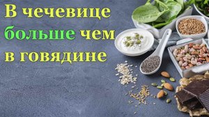 Незаменимые аминокислоты в растительных продуктах. О чем говорит Википедия