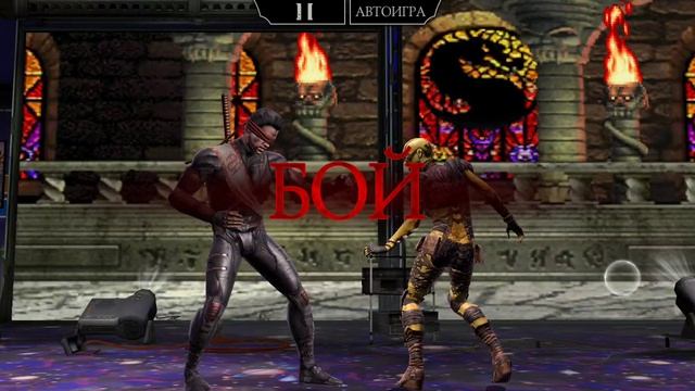Mortal Kombat mobile/Мортал Комбат мобайл/Башня Земного Царства битва 191