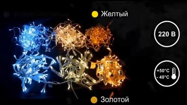 Гирлянда Бахрома