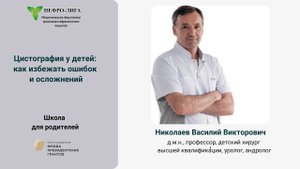 Цистография у детей: как избежать ошибок и осложнений