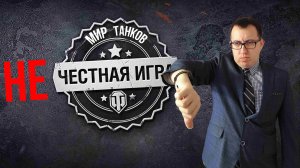 ❗ СРОЧНО ❌ БЛОКИРОВКА Аккаунтов ИГРОКОВ Мира Танков! Чит-моды!