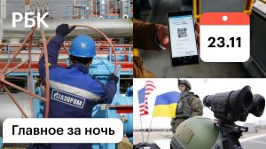 Молдавия: долг за газ. США отправит Украине оружие. QR-коды в транспорте на Камчатке