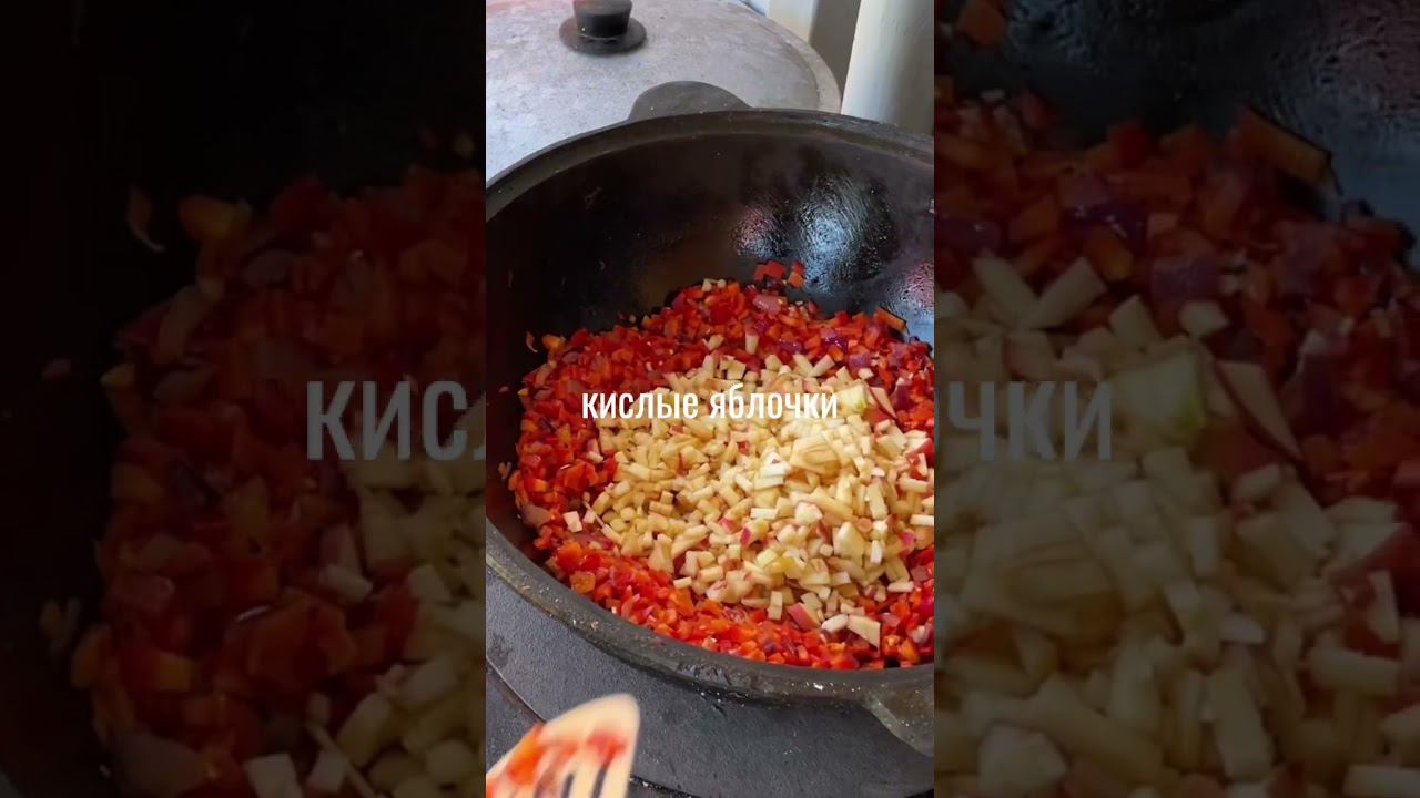 Рецепт быстрого приготовления  #барбекю #барбекюкомплекс #гриль #аджика #аджикарецепт #казан #печь